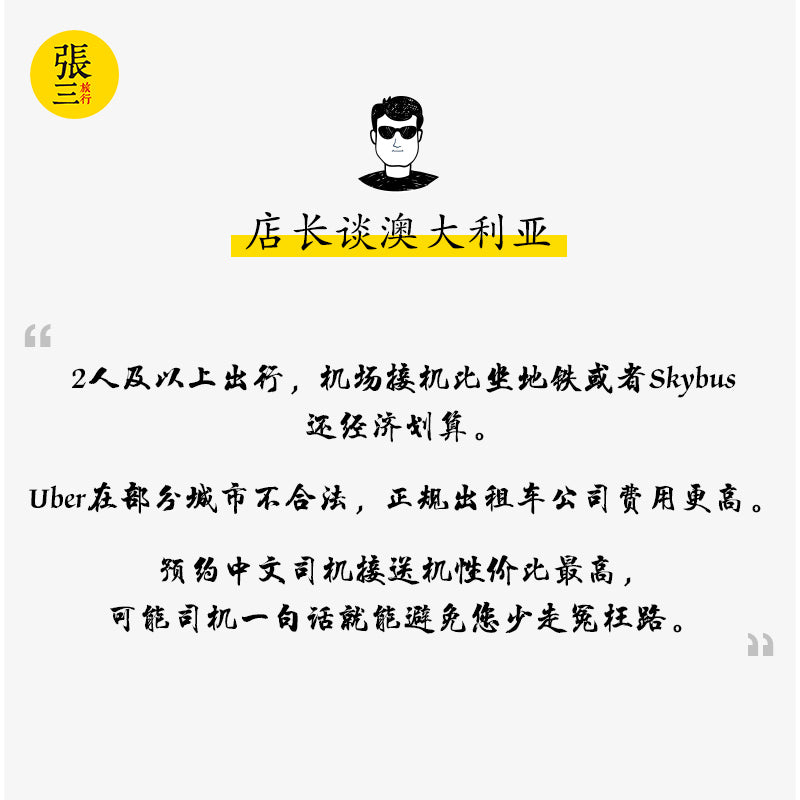 澳大利亚:专车接送机