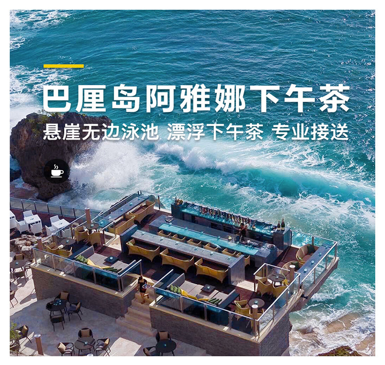 巴厘岛:五星度假村英式下午茶