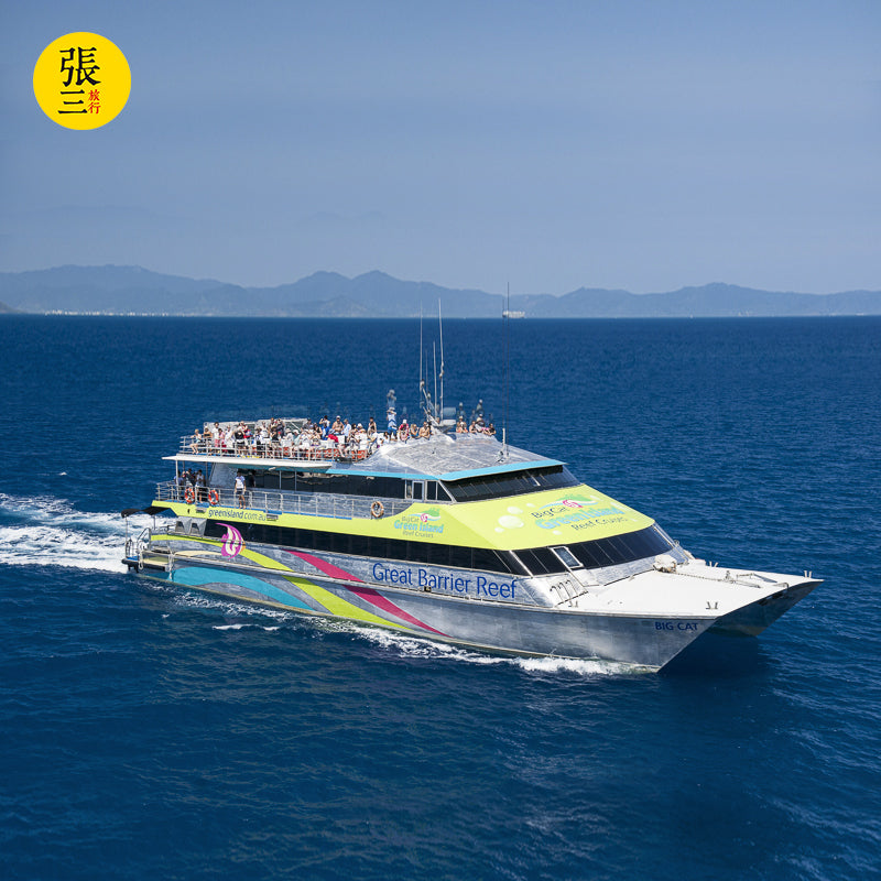 澳大利亚:凯恩斯大堡礁大猫号绿岛豪华一日游