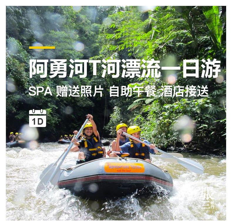 巴厘岛:阿勇河漂流一日游
