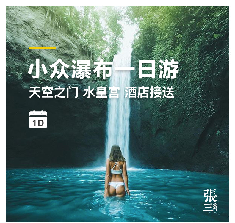 巴厘岛:小众瀑布一日游