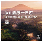 Load image into Gallery viewer, 巴厘岛：火山温泉一日游
