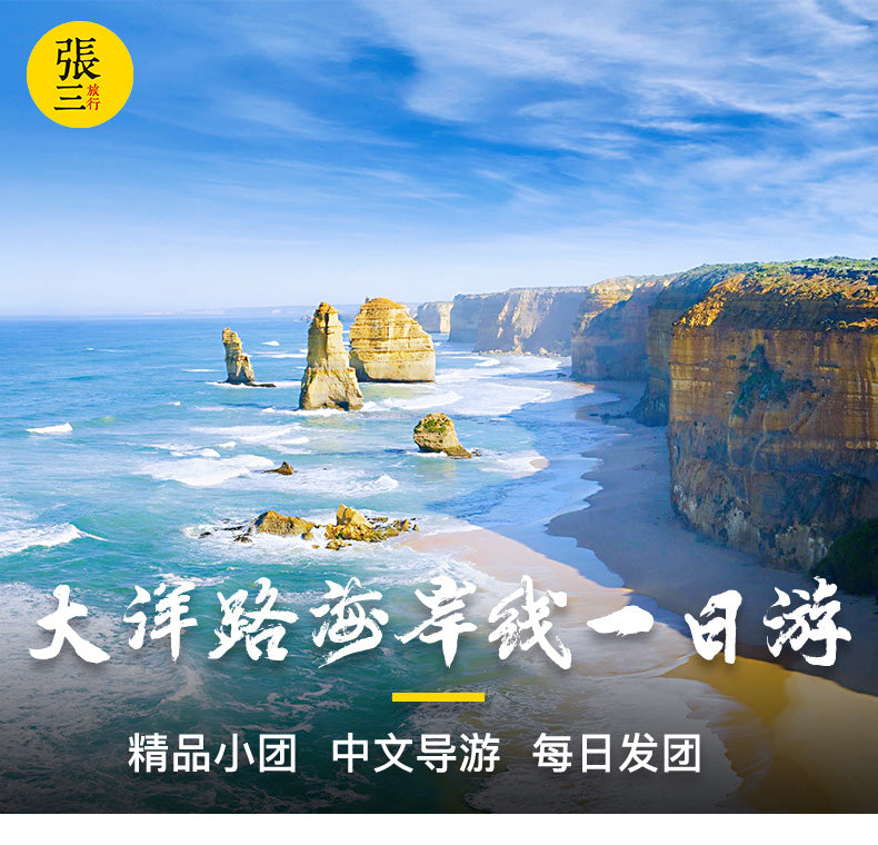澳大利亚:大洋路一日游