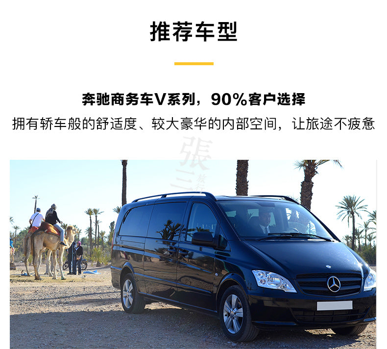 摩洛哥:包车自由行