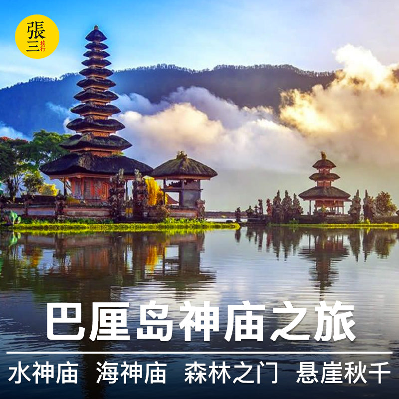 巴厘岛:宗教文化神庙一日游