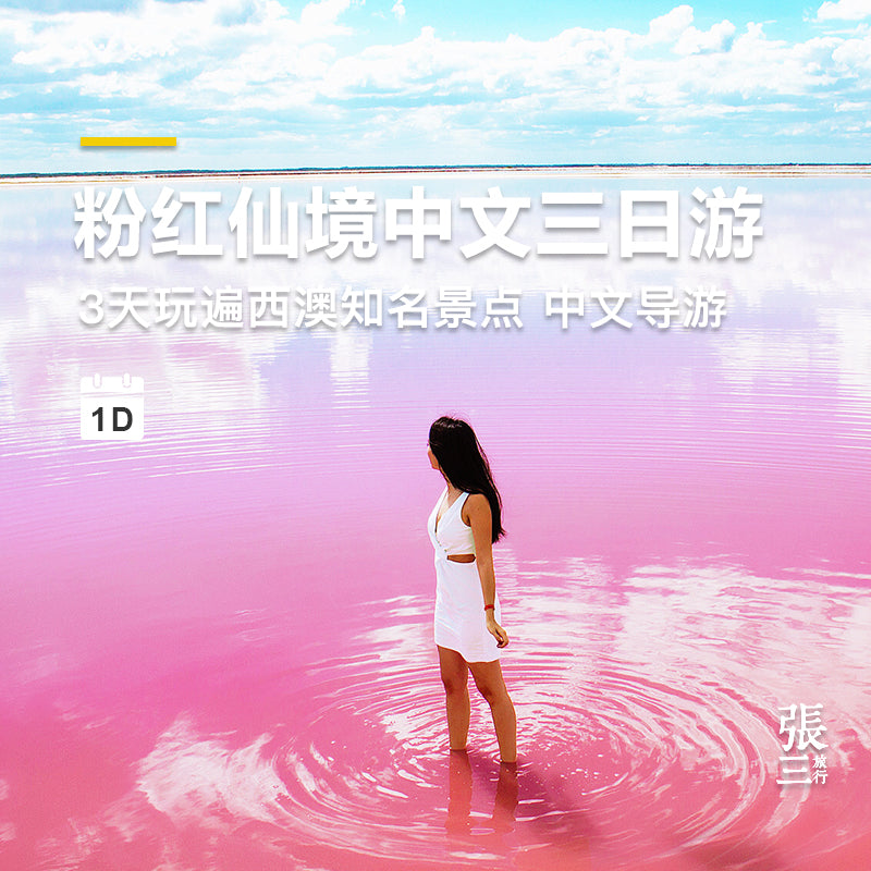 澳大利亚:珀斯经典景点3日游