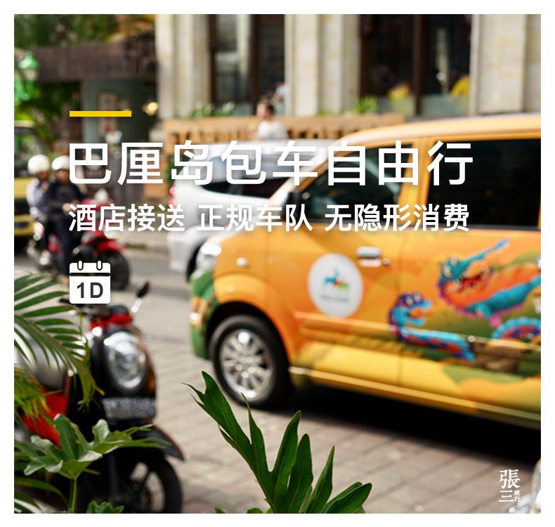 巴厘岛:私享包车自由行