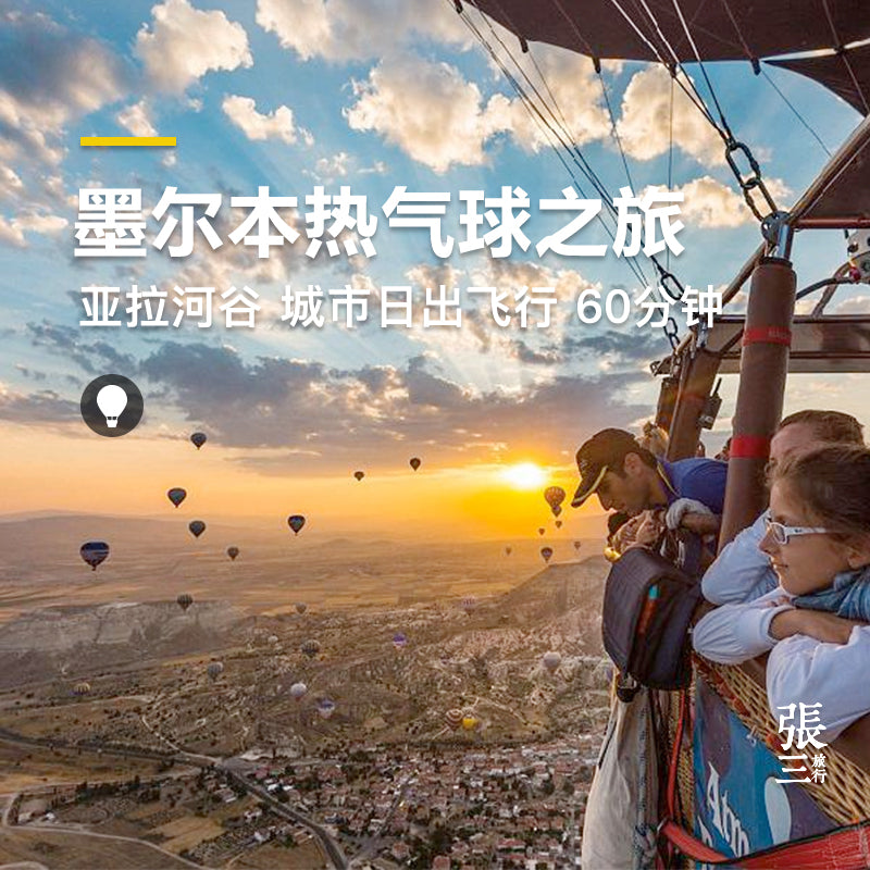 澳大利亚:墨尔本热气球观光游