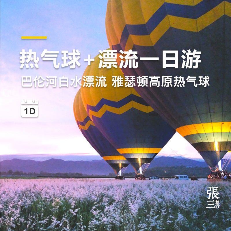 澳大利亚:凯恩斯热气球巴伦河漂流一日游